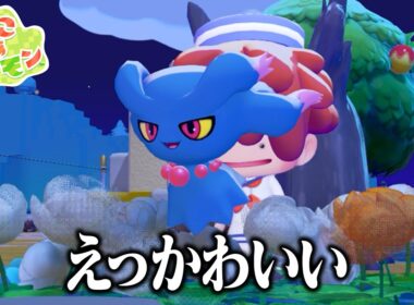 ぽこあポケモンにムウマ登場！！！おやかたデカヌチャン？知ったこっちゃないね  #9【ぽこ あ ポケモン】