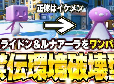コオリッポがコライドン＆ルナアーラを連続ワンパン3タテ！イケメンすぎて草。他【ポケモンSVランクマ／初心者がマスターボール級100位になるまでの成長日記。生放送切り抜きまとめ199】