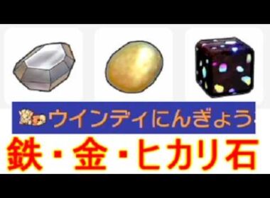 【ぽこあポケモン】金・鉄・ヒカリいし・ウインディにんぎょう入手場所フワンテかざんのゆめしまswitch2攻略ゲーム実況
