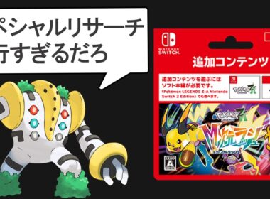 ZA追加コンテンツ「メガ次元ラッシュ」は結局のところどうだったのか ？を解説する