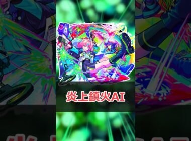 【モンスト】適当にキャラ解説「ミライ」 #モンスト #モンスターストライク #解説 #shorts