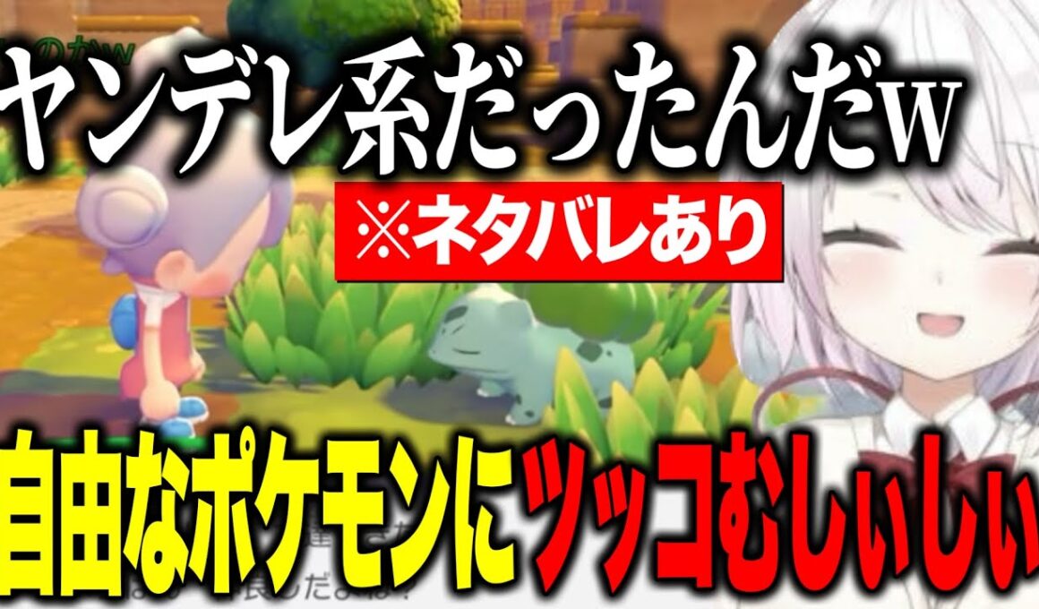 【 ぽこあポケモン 】自由なポケモンにツッコミが止まらないしぃしぃ/ゼニガメの住処に振り回される/肉食系旦那をゲットし同棲※ネタバレあり【にじさんじ切り抜き/椎名唯華】