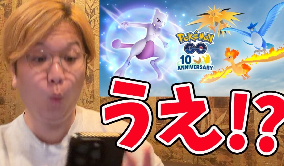 大集合と無料ミュウツー進めてたらうえっ!?!?!?!?!?【ポケモンGO】