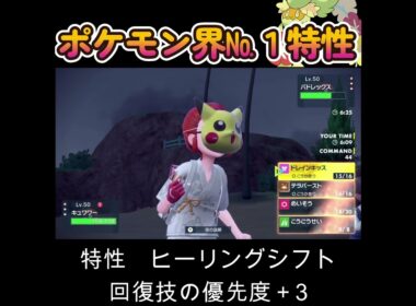 【ポケモンSV】キュワワーの特性はポケモン界№1