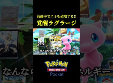 メガラグラージが覚醒するヤバい戦法ｗｗ【ポケポケ】