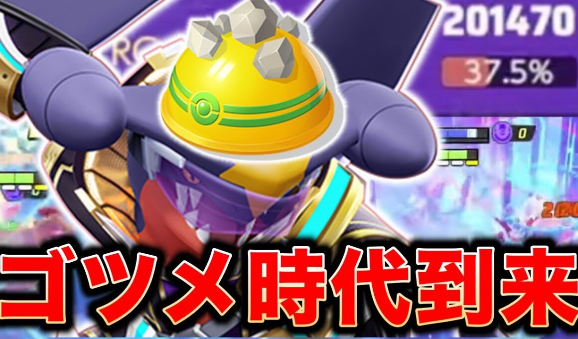【ポケモンユナイト】ゴツメで20万ダメージを出すガブリアスがやばすぎるw【REJECT】