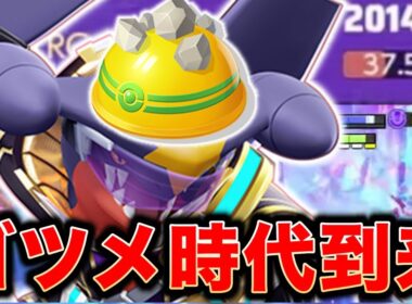【ポケモンユナイト】ゴツメで20万ダメージを出すガブリアスがやばすぎるw【REJECT】