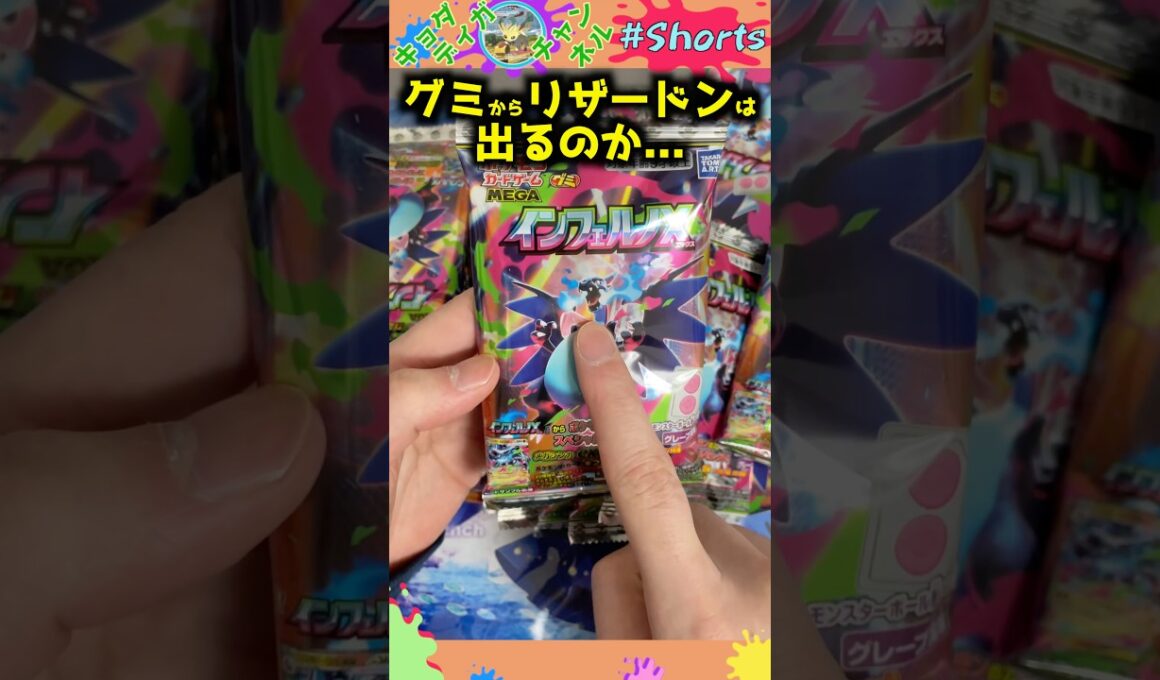 【難易度Max】グミからリザードンを引くことはできるのか？！#ポケモンカード #ポケカ #ポケカ開封 #オリパ #オリパ開封