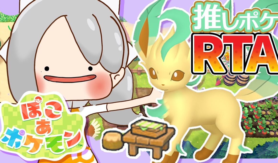 【ぽこ あ ポケモン】#1 はじめまして！リーフィア耐久配信🍃【にじさんじ / 樋口楓】