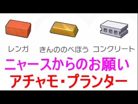 【ぽこあポケモン】レンガ・アチャモ・プランター・きんののべぼう作り方・コンクリート入手方法switch2ゲーム実況