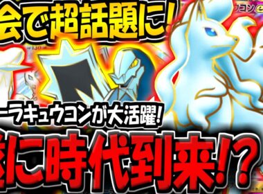 【ポケポケ】遂に時代到来！大会で大活躍した"最新型アローラキュウコンexデッキ"が強すぎる件【ポケカポケット】