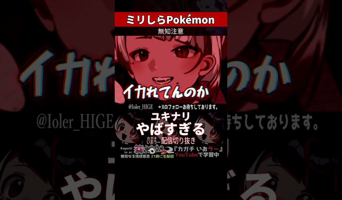【ミリしら】ポケモンを知らなさ過ぎるミリ知ら名前当てクイズ479シェルダー【Pokémon】【篝蛇いおラー】#shorts #funny #pokemon