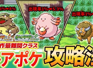 【Switch版FRLG】サファリゾーン"激レアポケモン"の捕獲率と攻略法とは...?ラッキー、ケンタロス、ガルーラを捕まえよう【ファイアレッド/リーフグリーン】