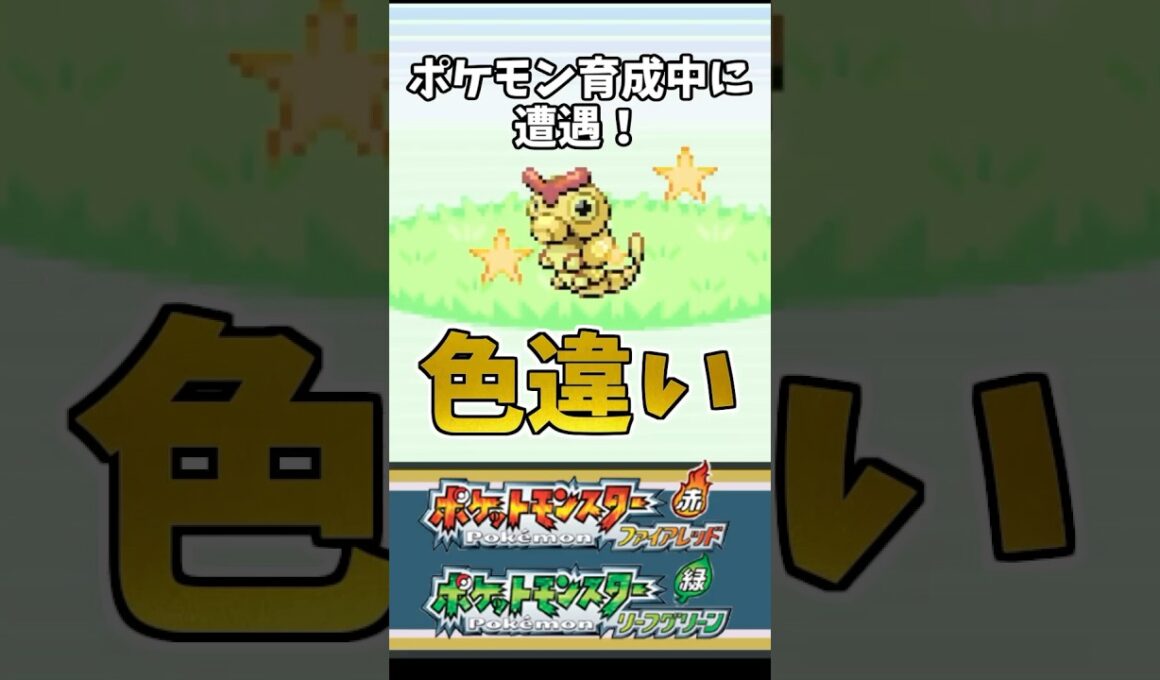 【ポケモンFRLG】ポケモン育成中に色違いキャタピーに遭遇！　#ポケモン #ポケットモンスター #ファイアレッド #shorts