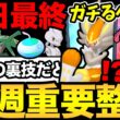 今日から可愛すぎるピカチュウ登場！伝説祭イベント最終日！伝説が絶対捕まる裏技を実践した結果...【 ポケモンGO 】【 GOバトルリーグ 】【 GBL 】【  】