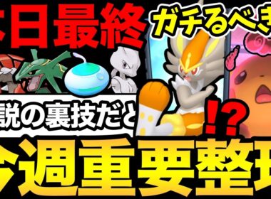 今日から可愛すぎるピカチュウ登場！伝説祭イベント最終日！伝説が絶対捕まる裏技を実践した結果...【 ポケモンGO 】【 GOバトルリーグ 】【 GBL 】【  】
