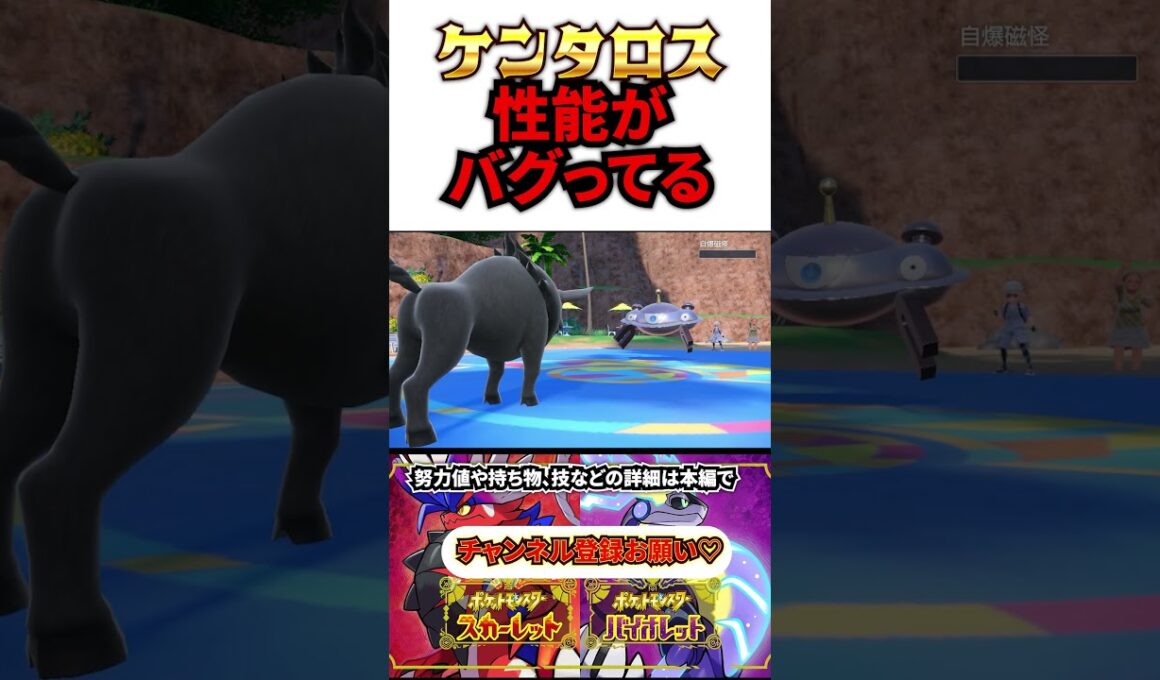 誰が使っても勝ってしまう"炎ケンタロス"がこちらです。【ポケモンSV】