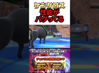 誰が使っても勝ってしまう"炎ケンタロス"がこちらです。【ポケモンSV】
