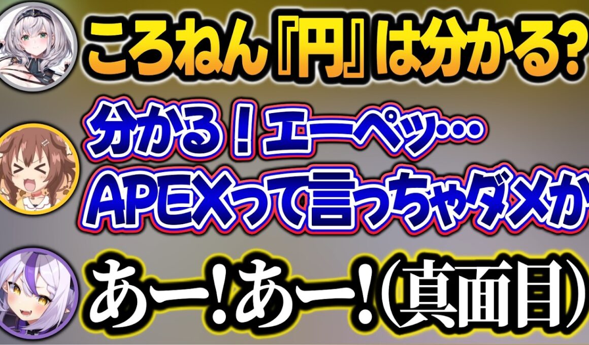 荒野行動の案件配信でギリギリ発言が止まらないころさんw＋案件だと真面目になるラプちゃんw【兎田ぺこら/戌神ころね/ラプラス/白銀ノエル/猫又おかゆ/ホロライブ/切り抜き】