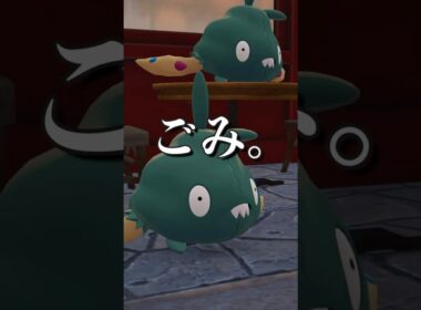 【ごみ】ヤブクロンRPG可愛すぎんだろ！#shorts #pokemonlegendsza