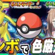 【Live】4画面を使ってモンボで色違いデオキシスを捕獲する！パート10【ポケモンFRLG】