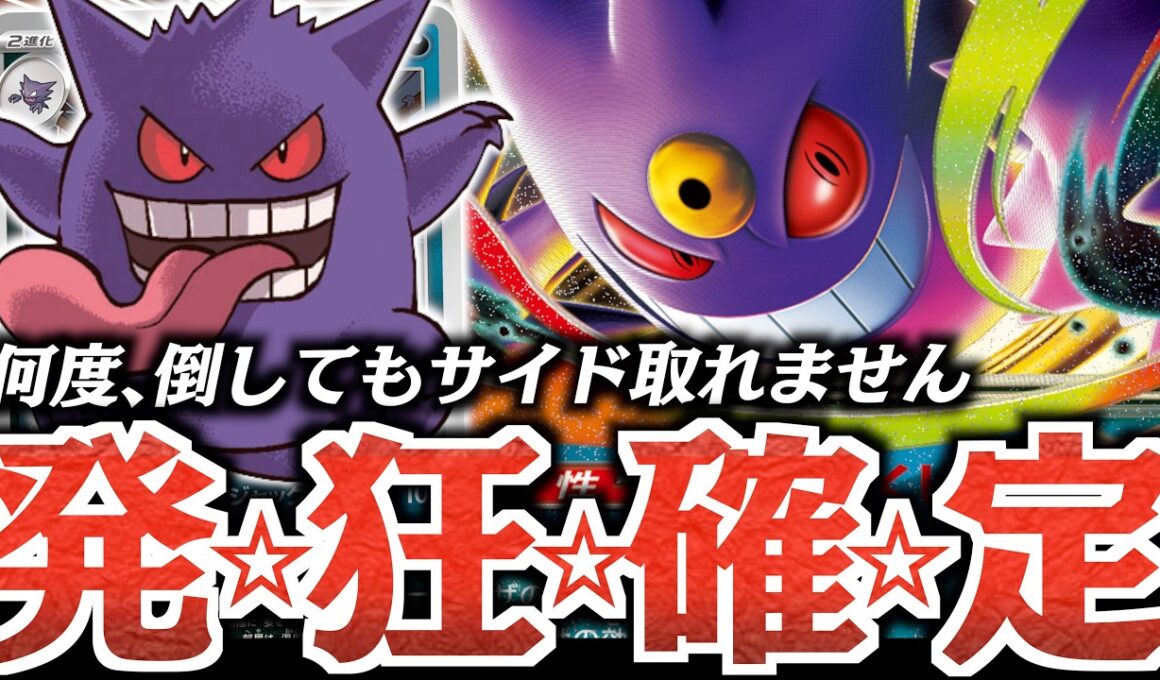 『ゲンガー』と『メガゲンガーex』を合わせたらヤバかった！！！実質”無敵”を付与できる！！【vsメガフシギバナex】