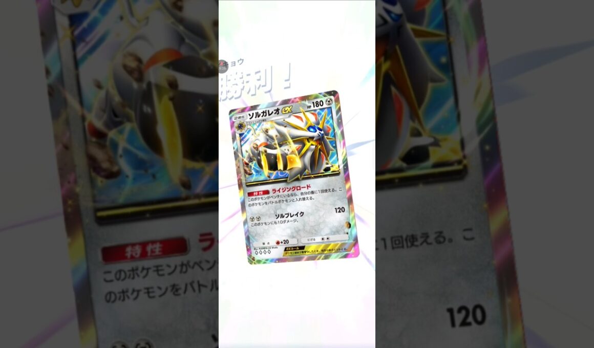 【ポケポケ S】ソルガレオVSサザンドラ　#pokemon　 #pokemoncard #ポケモンカード