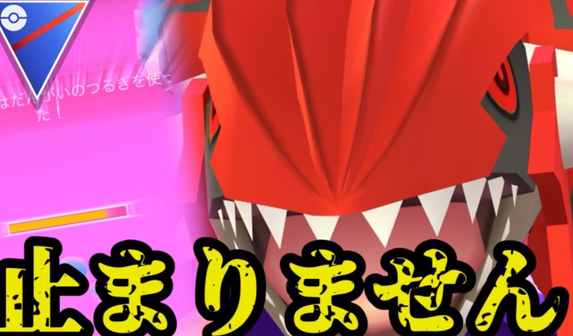 【ポケモンGO】シャドウグラードンが強化されたらそりゃとんでもないことになるやろw【スーパーリーグ】