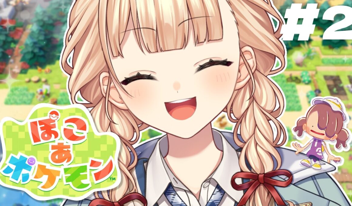 【 ぽこ あ ポケモン 】 #02 誰か早くイワークを助けてあげてください【 鏑木ろこ￤にじさんじ 】