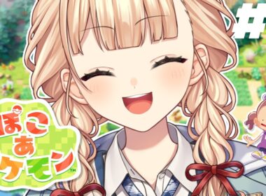 【 ぽこ あ ポケモン 】 #02 誰か早くイワークを助けてあげてください【 鏑木ろこ￤にじさんじ 】