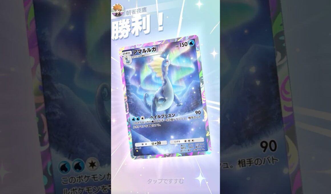 無限マヒ編 アマママママルルガ #ポケポケ#PTCGP#アマルルガ#セグレイブ#スイクン