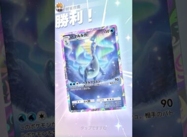 無限マヒ編 アマママママルルガ #ポケポケ#PTCGP#アマルルガ#セグレイブ#スイクン