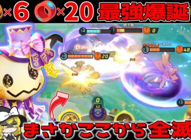 【ポケモンユナイト】フル火力でKO連鎖！難易度Sのじゃれかげミミッキュが最強すぎる！【ゆっくり実況】