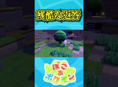 【ぽこあポケモン】夢見るマダツボミに残酷な返答をしてしまうwww【ポケモン】【ネタバレ注意】【ポケモンぽこ あ】