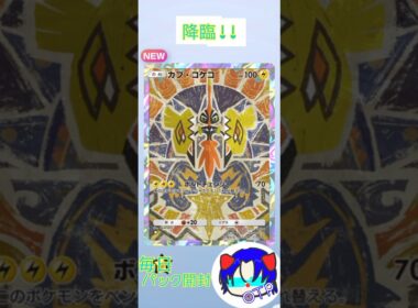 守り神降臨！！#shorts #pokemon #ポケポケ #カプ・コケコ #サンムーン