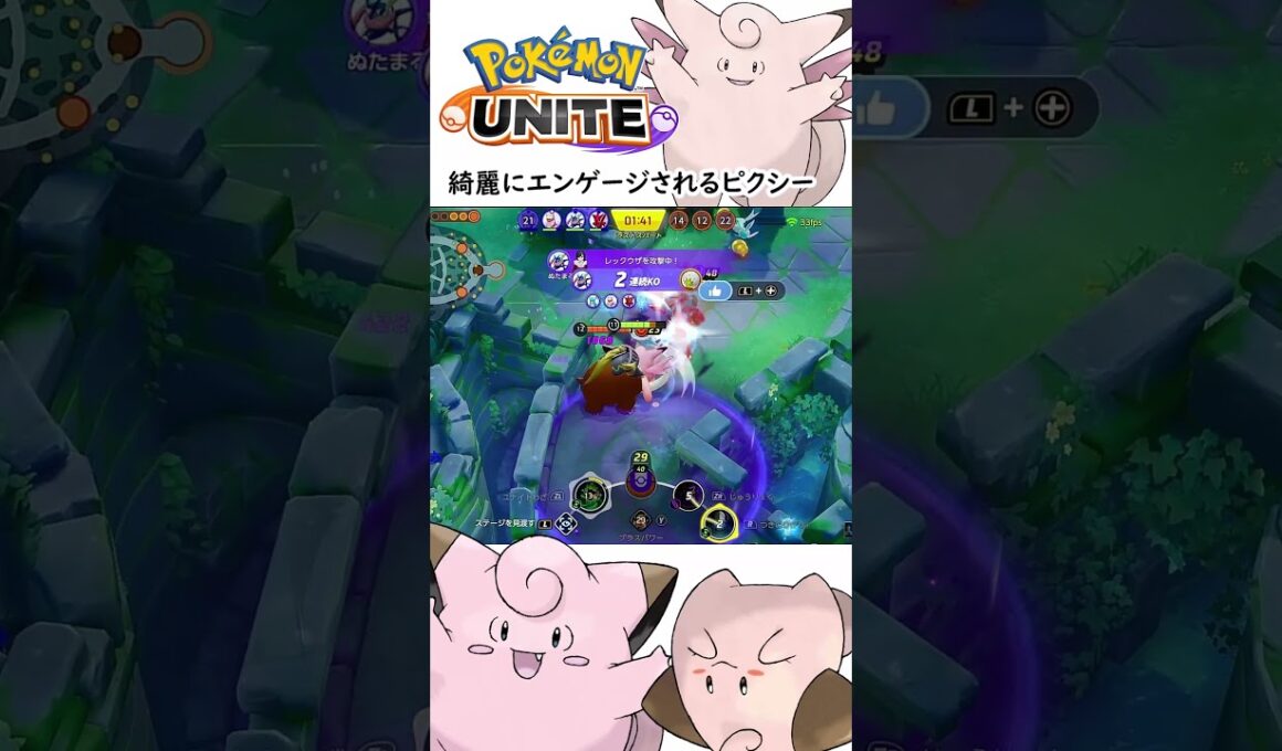 【ポケモンユナイト】トロールからの集団戦に勝つピクシー