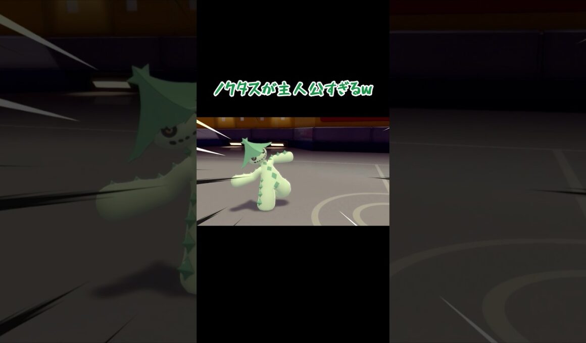 【ポケモンBDSP】ノクタスが主人公すぎるw #ポケモン #ポケモン対戦 #マイナーポケモン #ネタ #shorts
