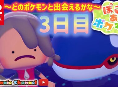 【ぽこあポケモン】明日からハネッコイベント‼️進めるとこまでストーリー進めとく！どんなポケモンに出会えるかな🌳