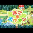 【生放送】ニャースが復興させる「ぽこあポケモン」やる #3