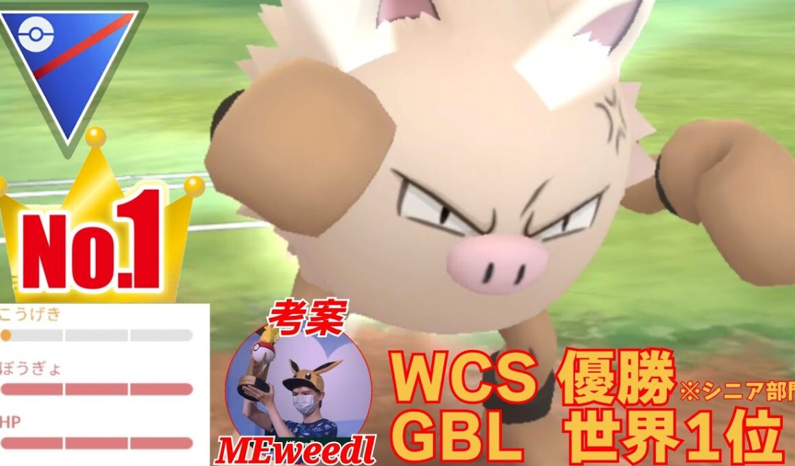 【衝撃】若き天才の世界1位構築がぶっ飛びすぎ！！破壊力抜群の構築で勝ち越しなるか？！【GBL】【スーパーリーグ】