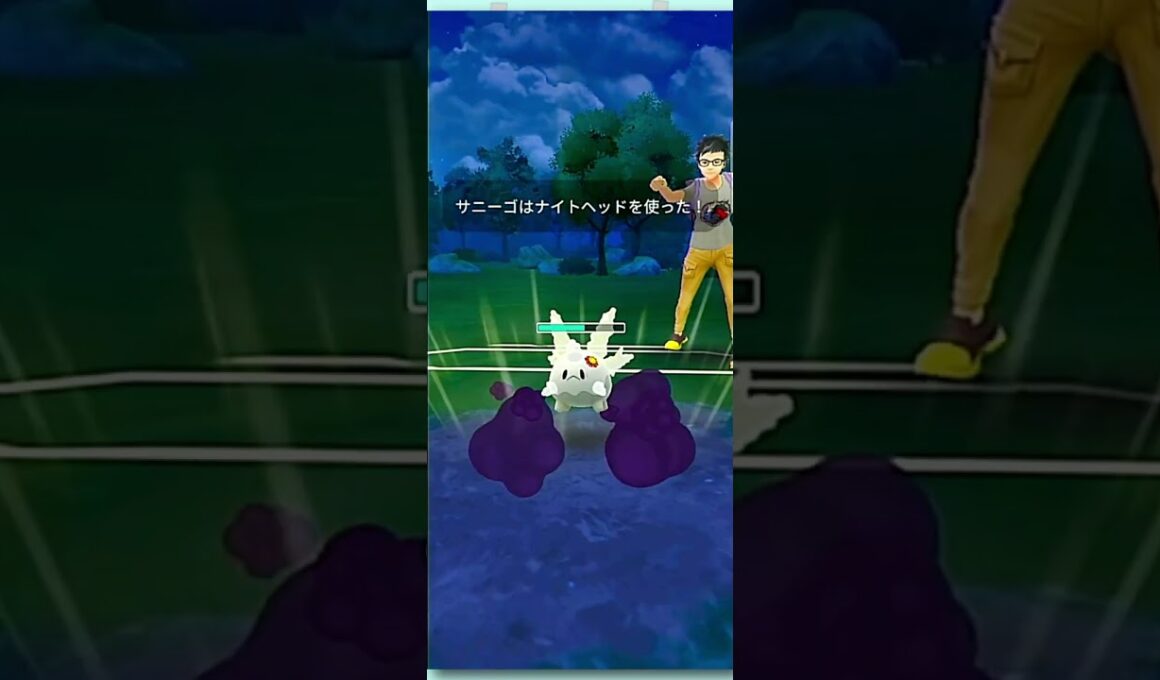 Gサニーゴ・フェアリー・フェアリーを撃破せよ！ #Shorts #gbl  #ポケモンGO