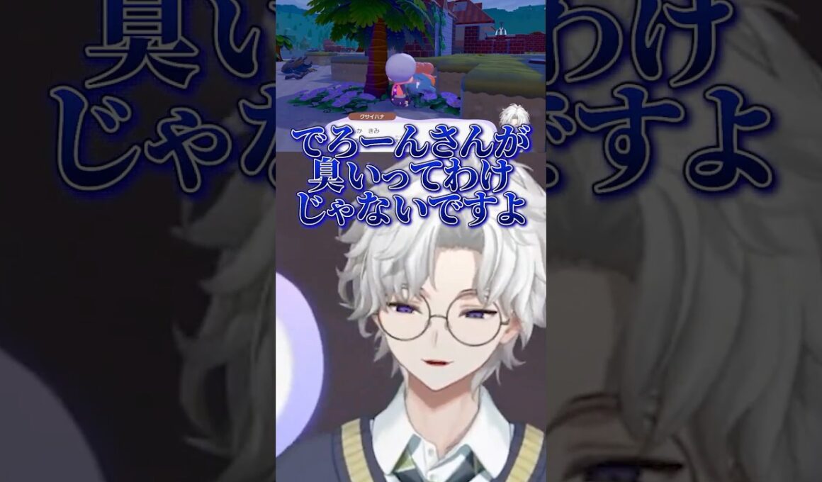 クサイハナを大先輩と重ねてしまうカゲツ【にじさんじ/にじさんじ切り抜き/叢雲カゲツ】