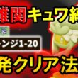 【最難関】キュワワー縛りのソロチャレンジ1-20を一発クリアする方法【ポケモンユナイト】