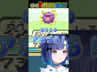 ドガースのアホ面が刺さる紡木こかげが面白すぎるｗｗｗ#紡木こかげ #ぶいすぽ切り抜き#ポケモンファイアレッド #pokemon