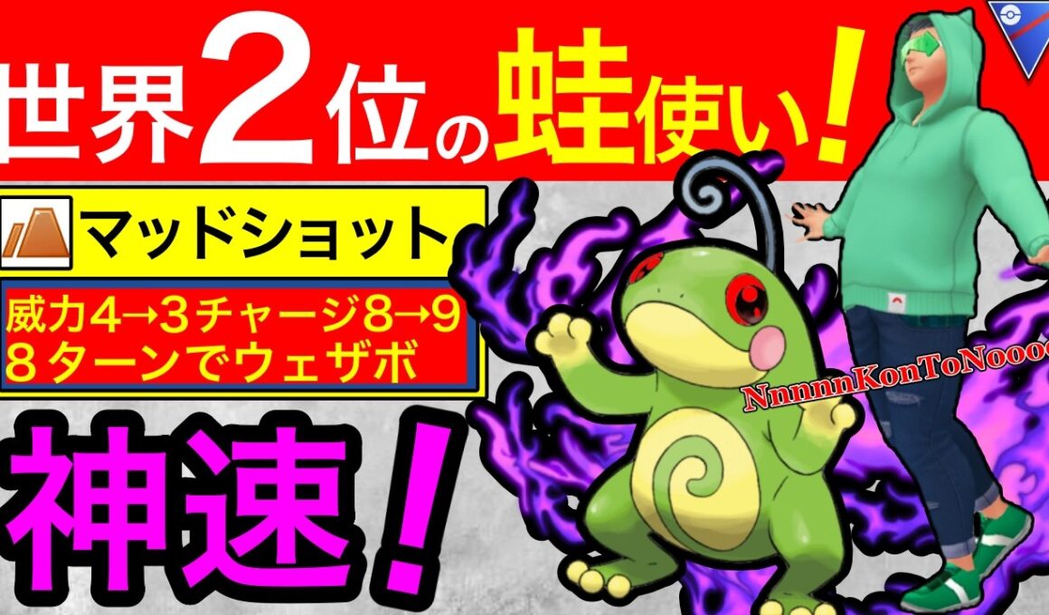 【8ターン族】ニョロトノ絶対選出でレジェンドに行った男