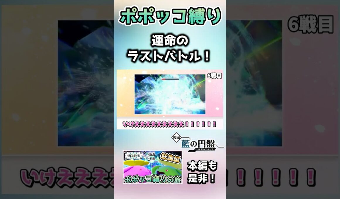 ポポッコ縛り、完遂なるか！？【ポケモンSV】【藍の円盤】【ゆっくり実況】