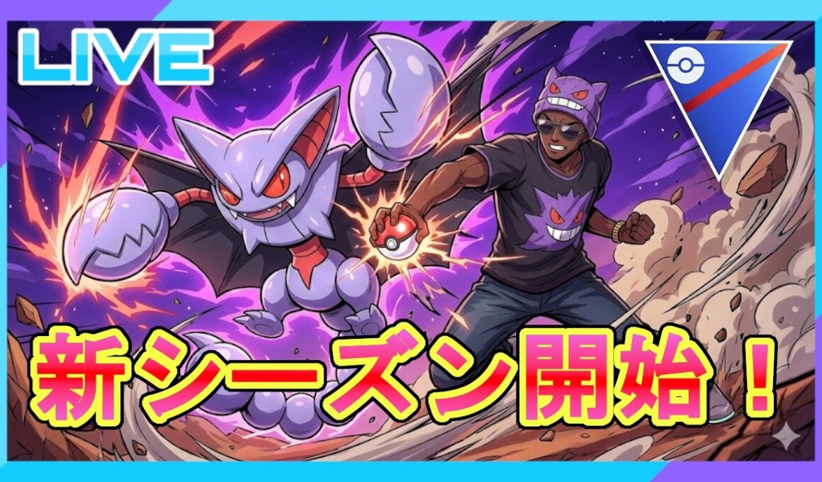 【SL】新シーズン開幕！楽しんでいこうぜぇ！【グライオン】