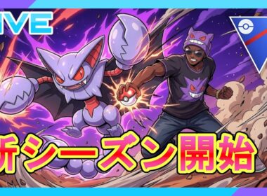 【SL】新シーズン開幕！楽しんでいこうぜぇ！【グライオン】