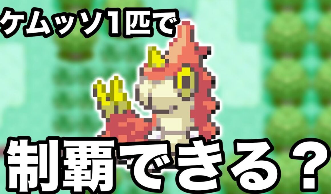 ＃1【縛り実況】最初に出会ったポケモンと旅する──“出会い”がすべてを決めた【ポケモンエメラルド】