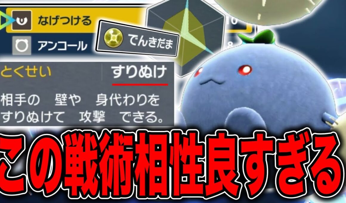 コイツ一体で上位アタッカー完封できます？！ワタッコ舐めてるヤツちょっと来い【ポケモンSV】